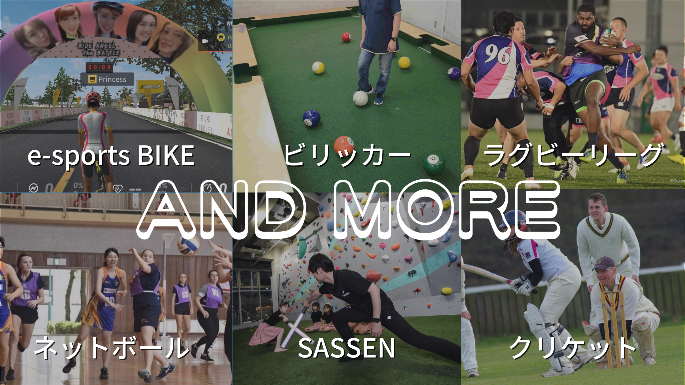 マイナー競技認知度爆上祭 イベント公式サイト